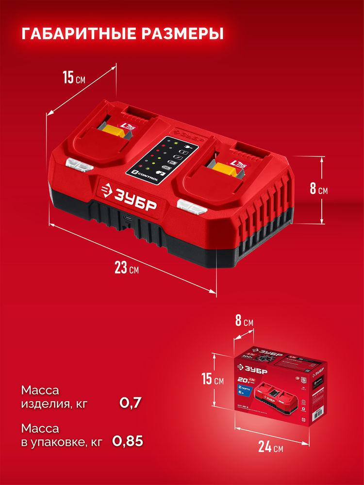 Зарядное устройство для LMS АКБ 20 В 2 порта 2?3 А ЗУБР БЗУ-20-2