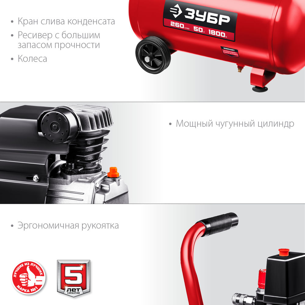 Компрессор масляный 260 л/мин, 50 л ЗУБР КПМ-260-50