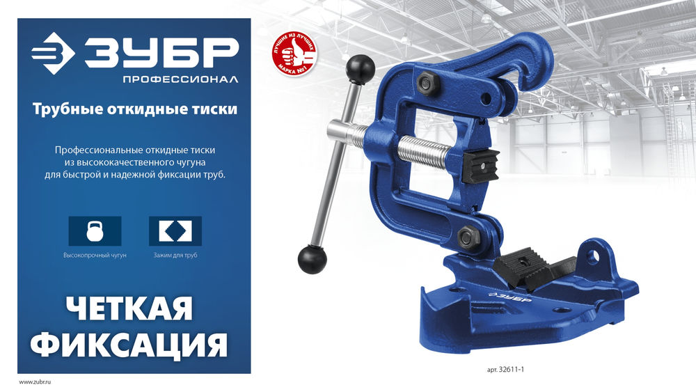 Тиски трубные откидные 3.5 Профессионал ЗУБР 32611-2