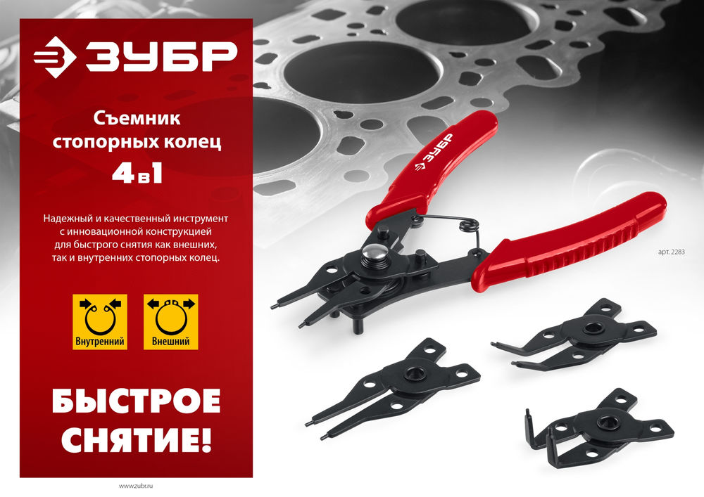 Съемник стопорных колец 4-в-1 4 насадки ЗУБР 2283