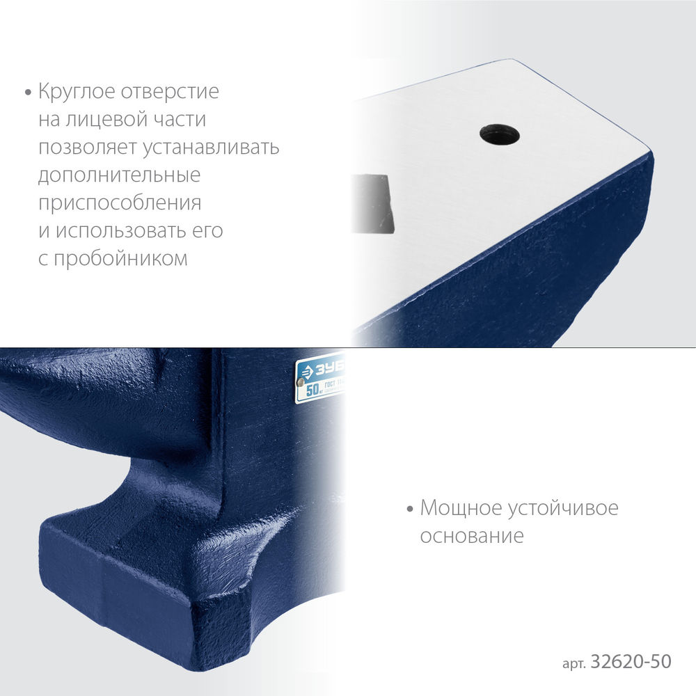 Наковальня стальная 50 кг ЗУБР Профессионал 32620-50