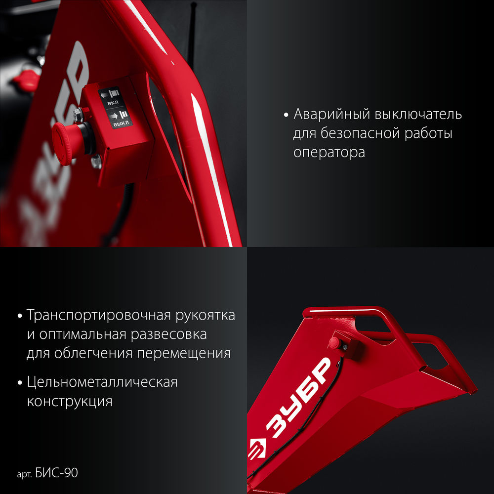 Измельчитель садовый бензиновый 90 мм ЗУБР БИС-90