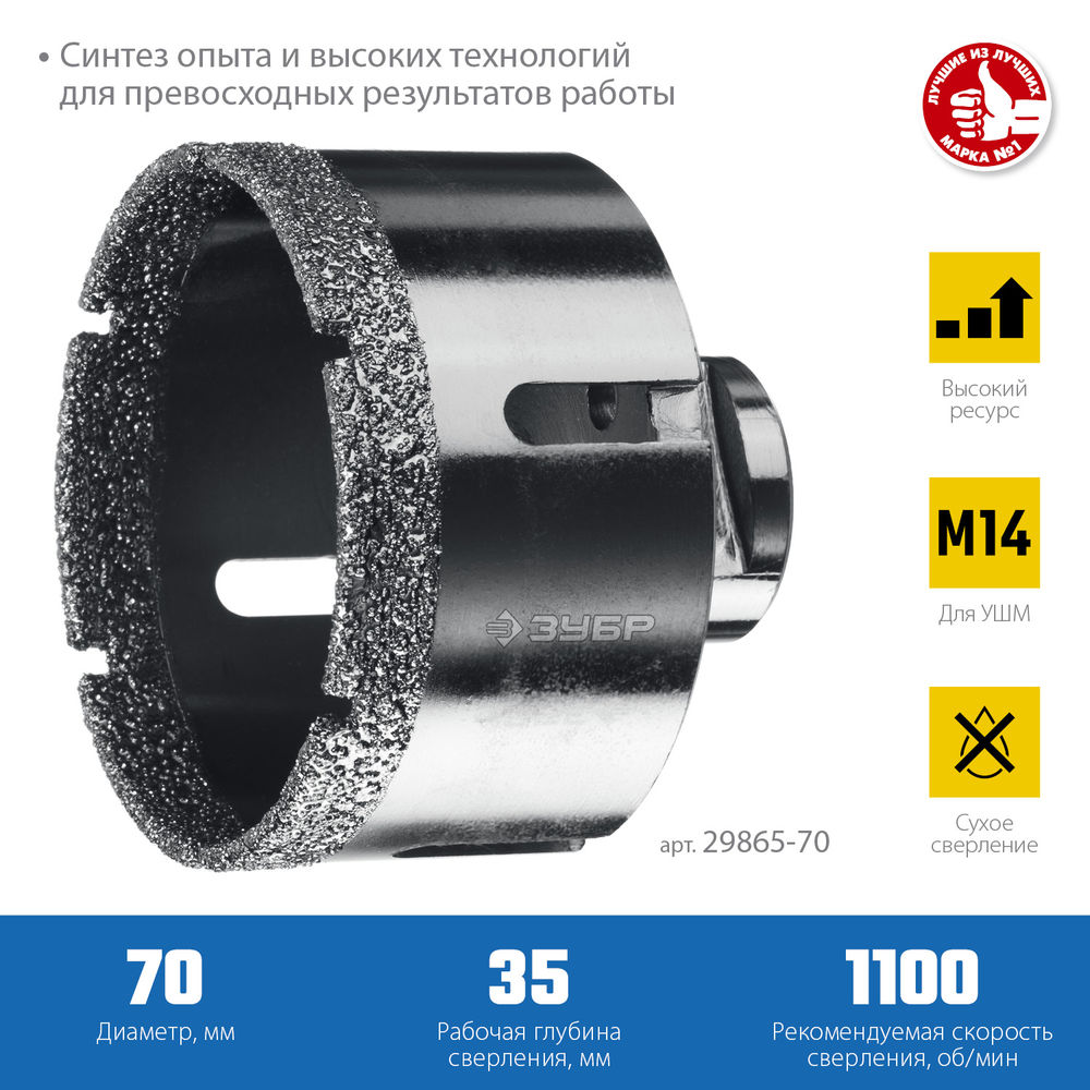 Коронка алмазная вакуумная АВК, d 70 мм, М14, 15 мм кромка ЗУБР Профессионал 29865-70