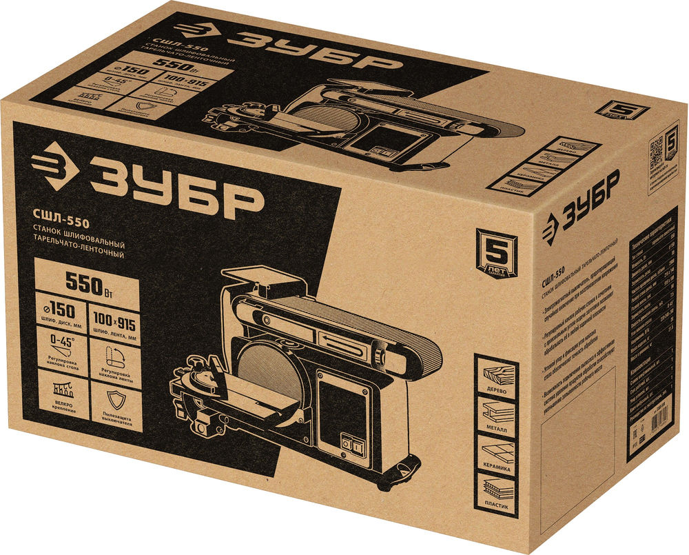 Станок шлифовальный тарельчато-ленточный d 150 мм 100?914 мм лента 550 Вт ЗУБР СШЛ-550