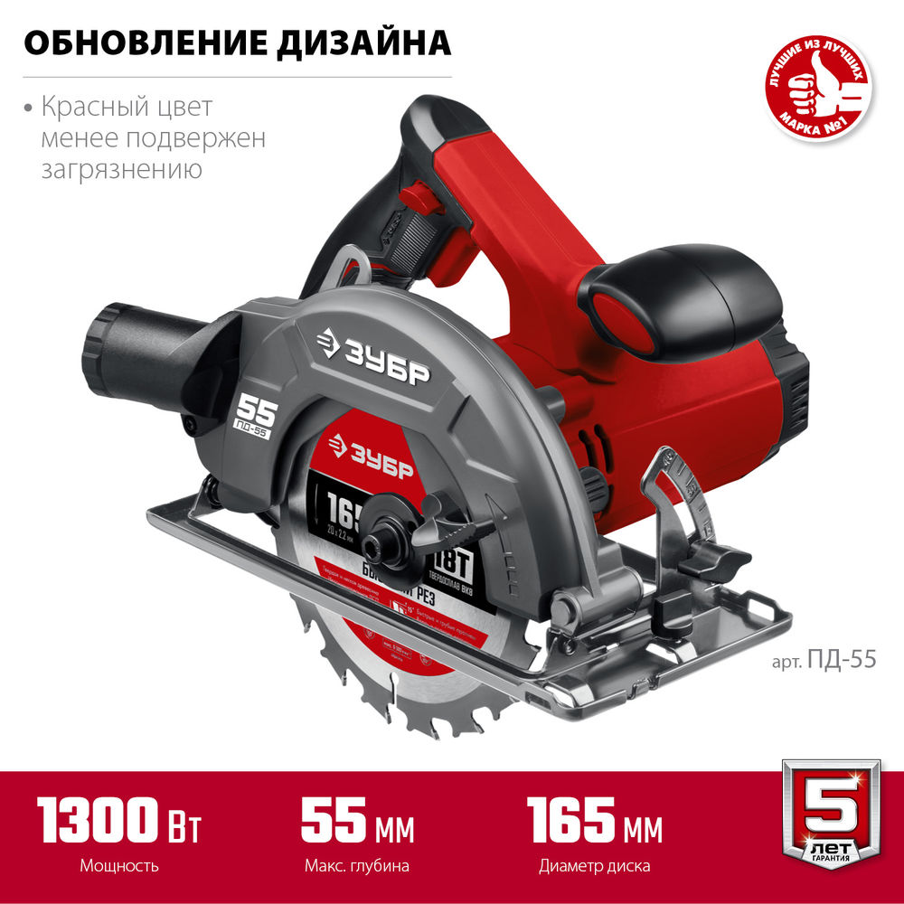 Пила циркулярная (дисковая) d 165 мм 1300 Вт ЗУБР ПД-55