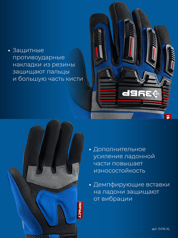 Перчатки комбинированные IMPACT р.XL (10), синие, антивибрационные, противоударные ЗУБР Профессионал 11476-XL