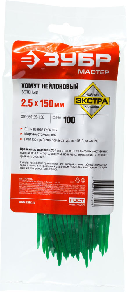 Кабельные стяжки КС-З1, 2.5 x 150 мм, нейлон РА66, 100 шт, зеленые ЗУБР Профессионал 309060-25-150