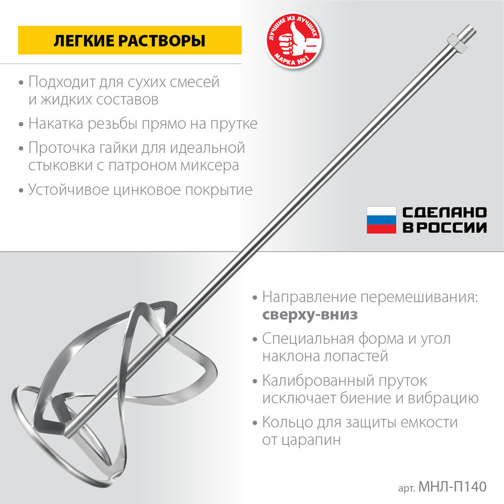 Насадка-миксер М14, d140 мм, для легких растворов сверху-вниз ЗУБР Профессионал МНЛ-П140