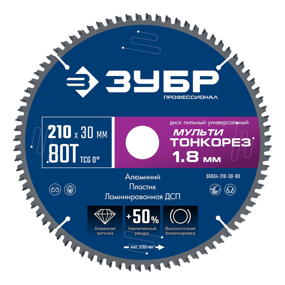 Диск пильный универсальный тонкий рез Мульти Тонкорез 210 х 30 х 1.8 мм, 80Т ЗУБР Профессионал 36934-210-30-80