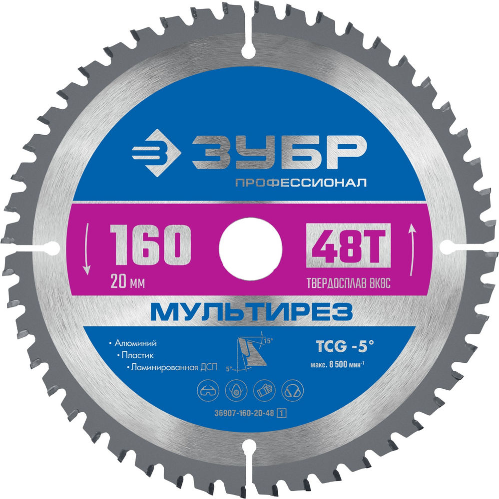 Пильный диск по алюминию Мультирез, 160 х 20 мм, 48Т ЗУБР Профессионал 36907-160-20-48_z01
