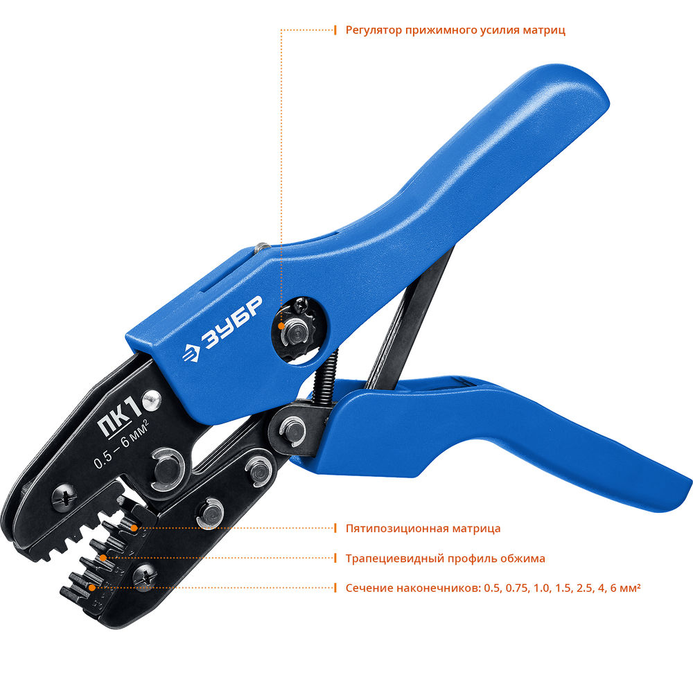 Пресс-клещи для втулочных наконечников 0.5 - 6 мм2 ЗУБР ПК-1 Профессионал 45456-1