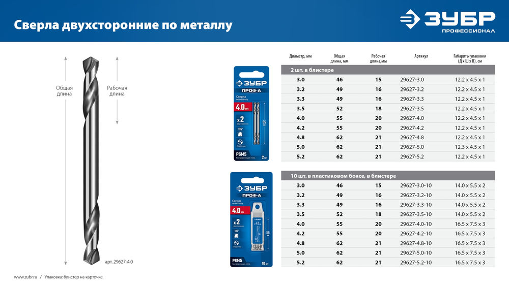 Сверло двухстороннее по металлу 4.2 х 55 мм, сталь Р6М5, класс А ЗУБР Профессионал 29627-4.2