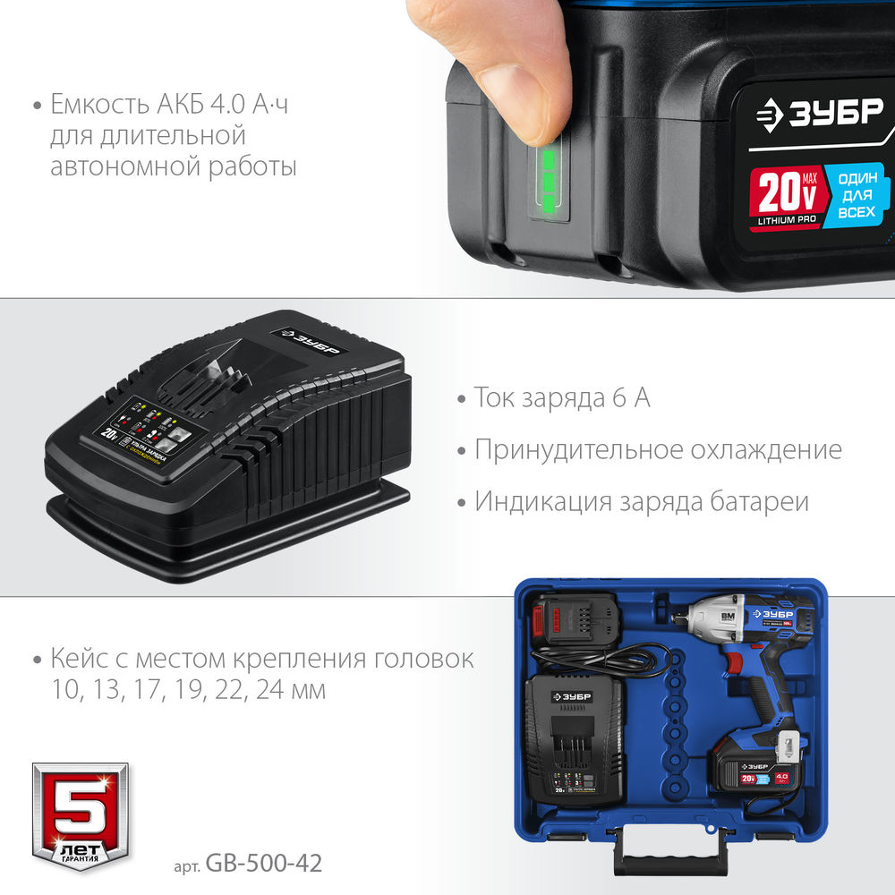 Гайковерт бесщеточный 20 В, 500 Н·м, 2 АКБ 4 А·ч, кейс ЗУБР Т7 Профессионал GB-500-42