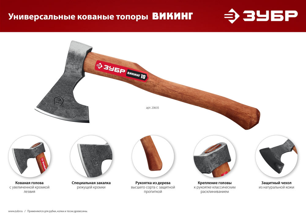 Топор 700/950 г 400 мм универсальный кованый ЗУБР ВИКИНГ-7 20632