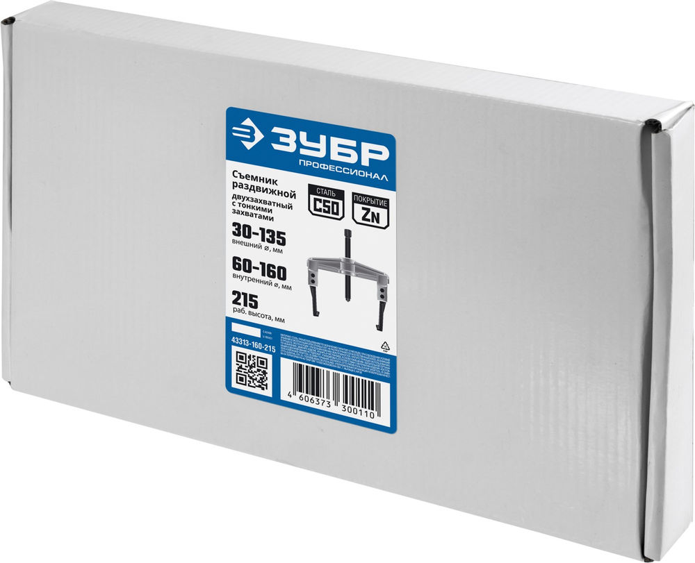 Съемник внешний d 30 - 135 мм внутренний d 60 - 160 мм раздвижной двухзахватный с тонкими захватами Профессионал ЗУБР 43313-160-215