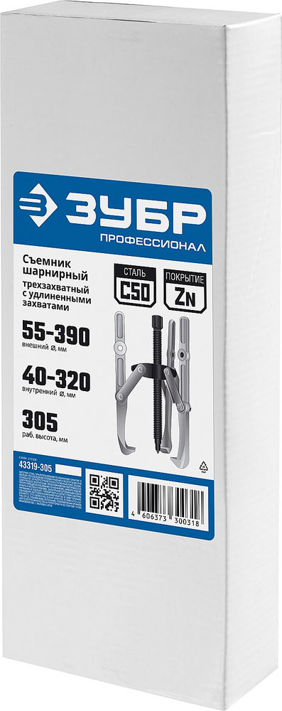 Съемник внешний d 55 - 390 мм внутренний d 40 - 320 мм шарнирный трехзахватный с удлиненными захватами Профессионал ЗУБР 43319-305