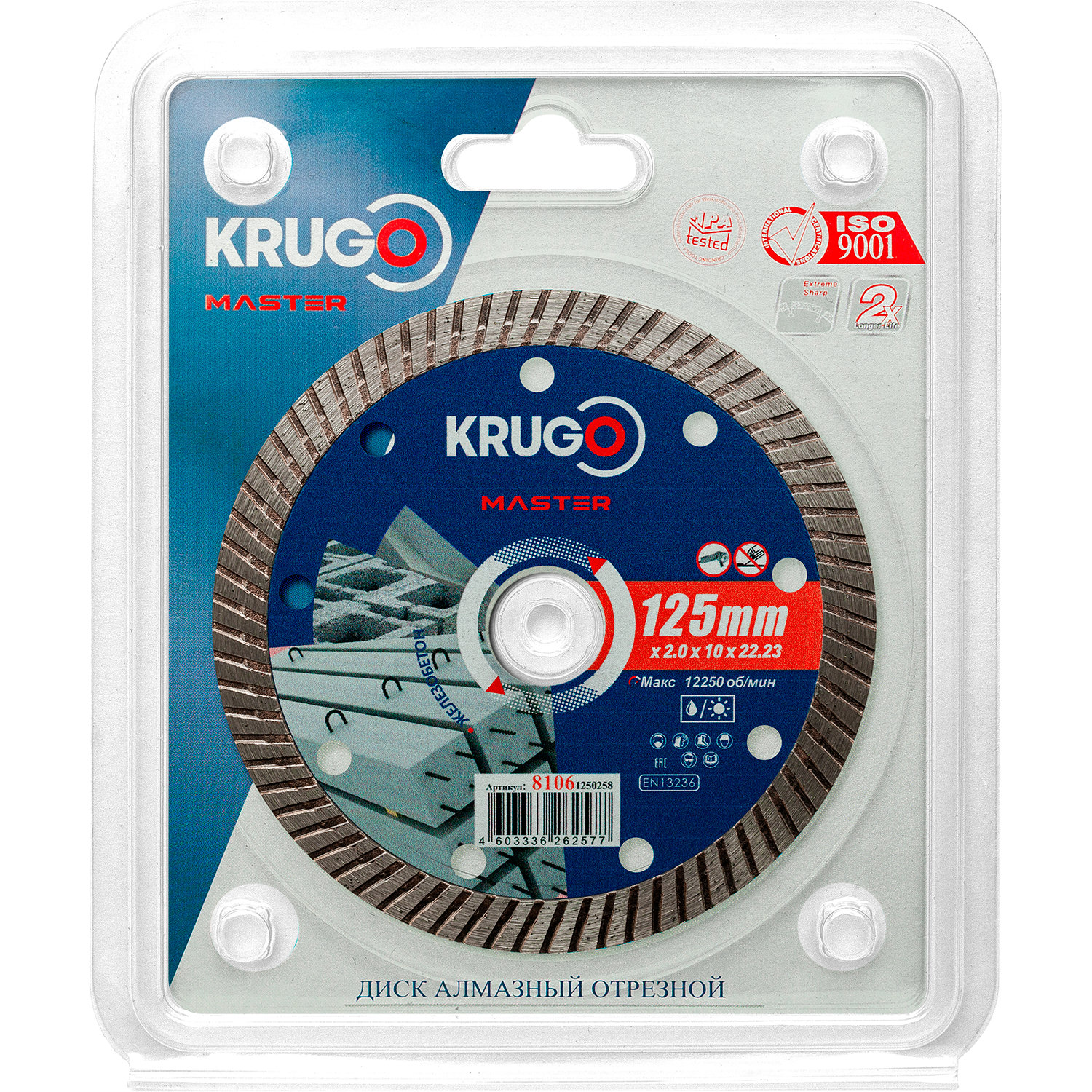 Диск алмазный Турбо по железобетону KRUGO MASTER 125х2,0х22,2х12 mm 81061250258