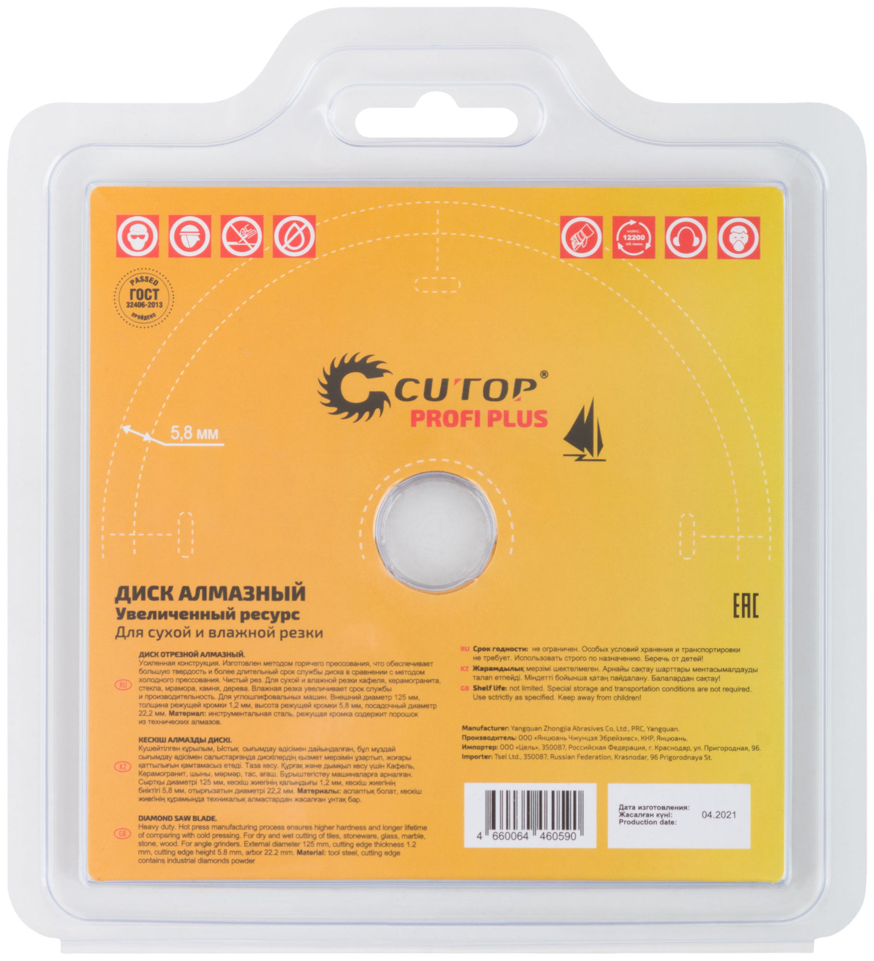 Диск отрезной алмазный CUTOP Profi Plus, 125 x 1.2 x 5.8 x 22.2 мм (64-12512)