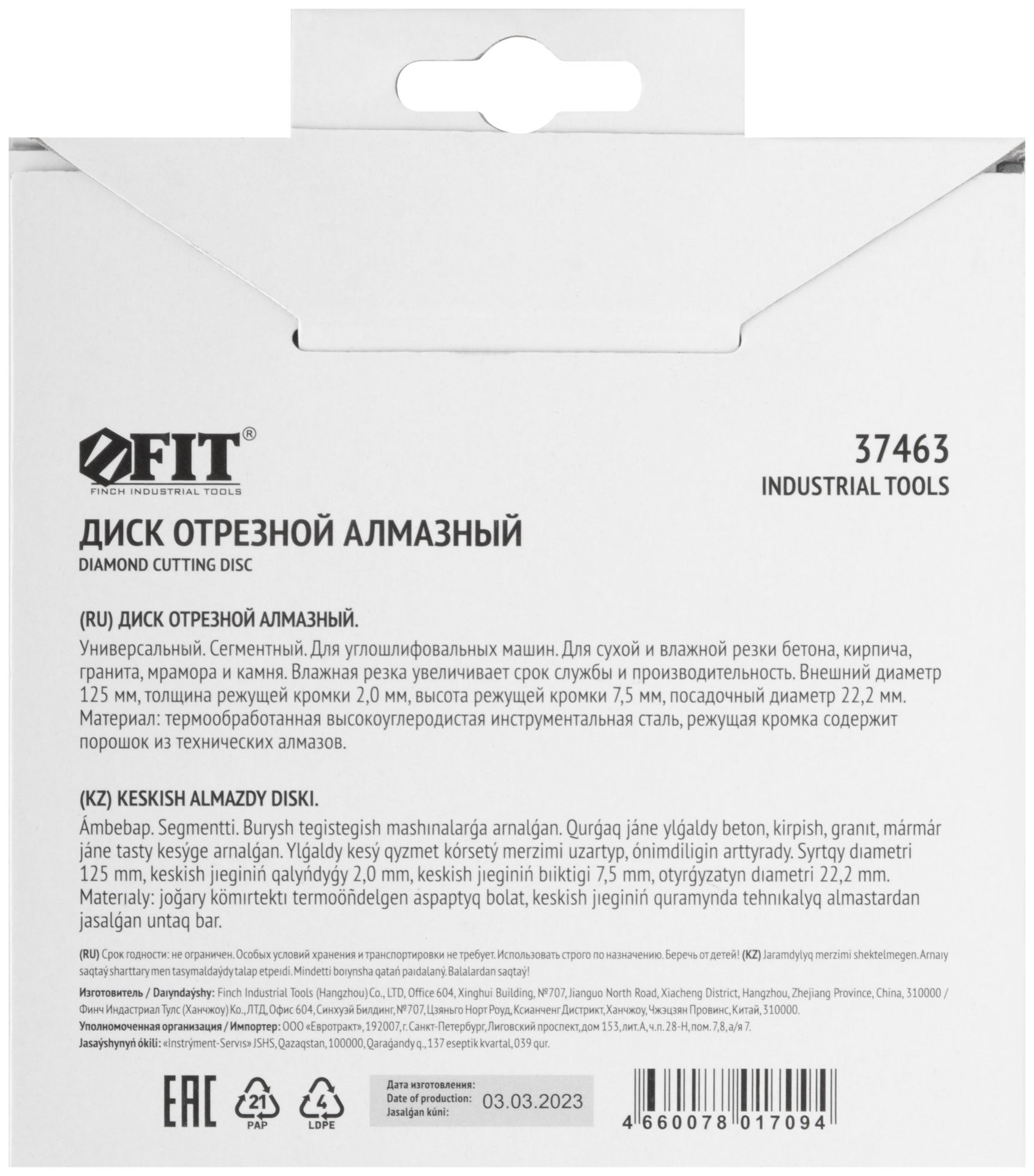 Диск отрезной алмазный сегментный (сухая и влажная резка) 125х2,0х7,5х22,2 мм (37463)