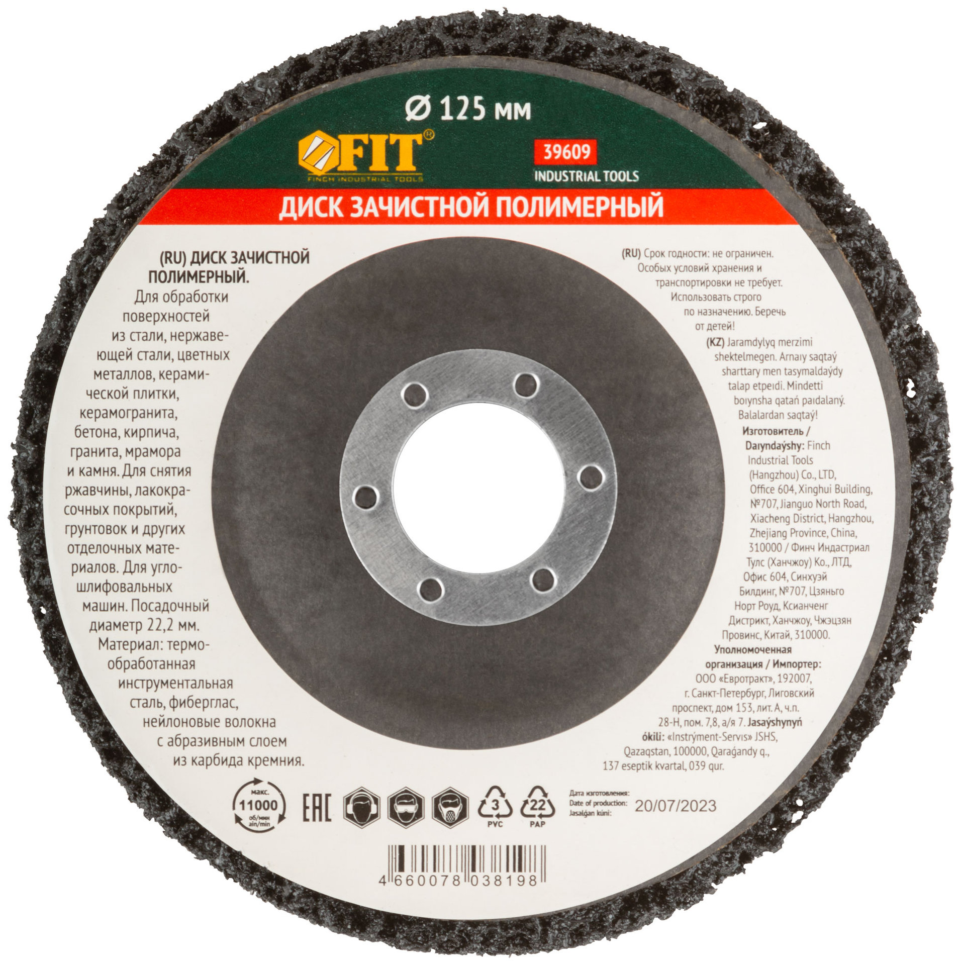 Диск зачистной полимерный, черный, посадочный диаметр 22,2 мм, 125 мм (39609)