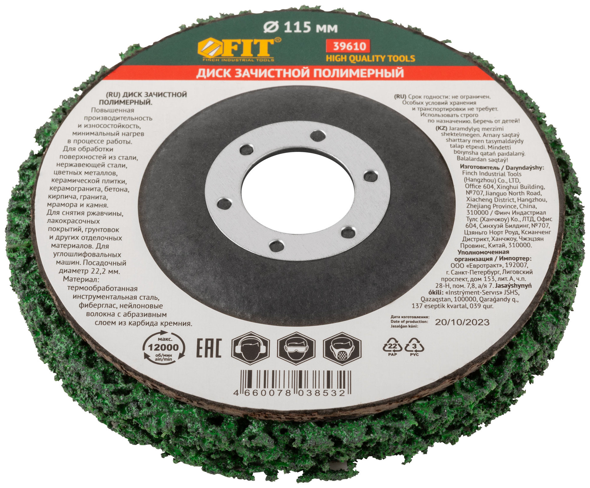 Диск зачистной полимерный, зеленый, посадочный диаметр 22,2 мм, 115 мм (39610)