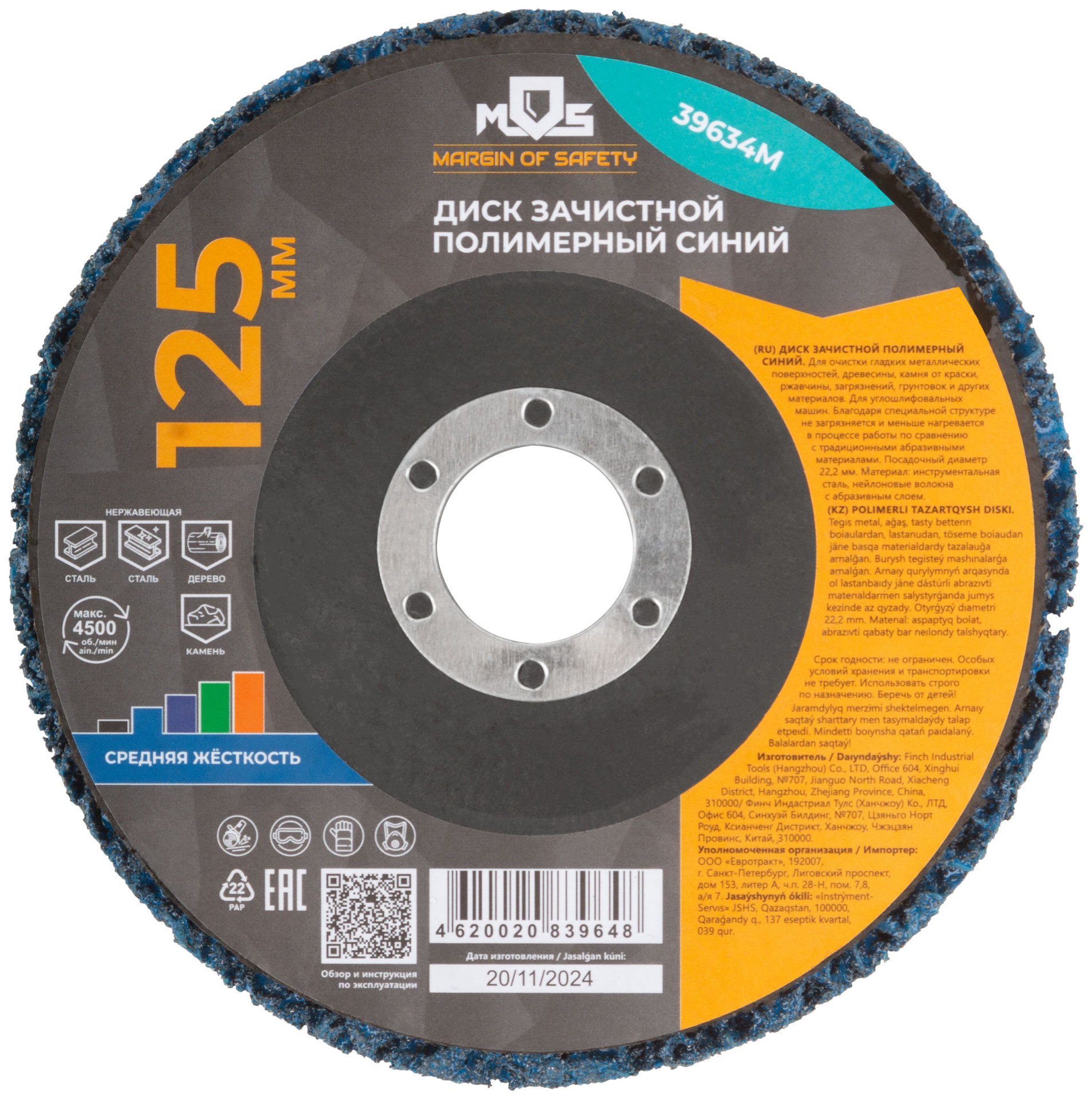 Диск зачистной полимерный 125 мм, синий, средней жесткости (39634М)