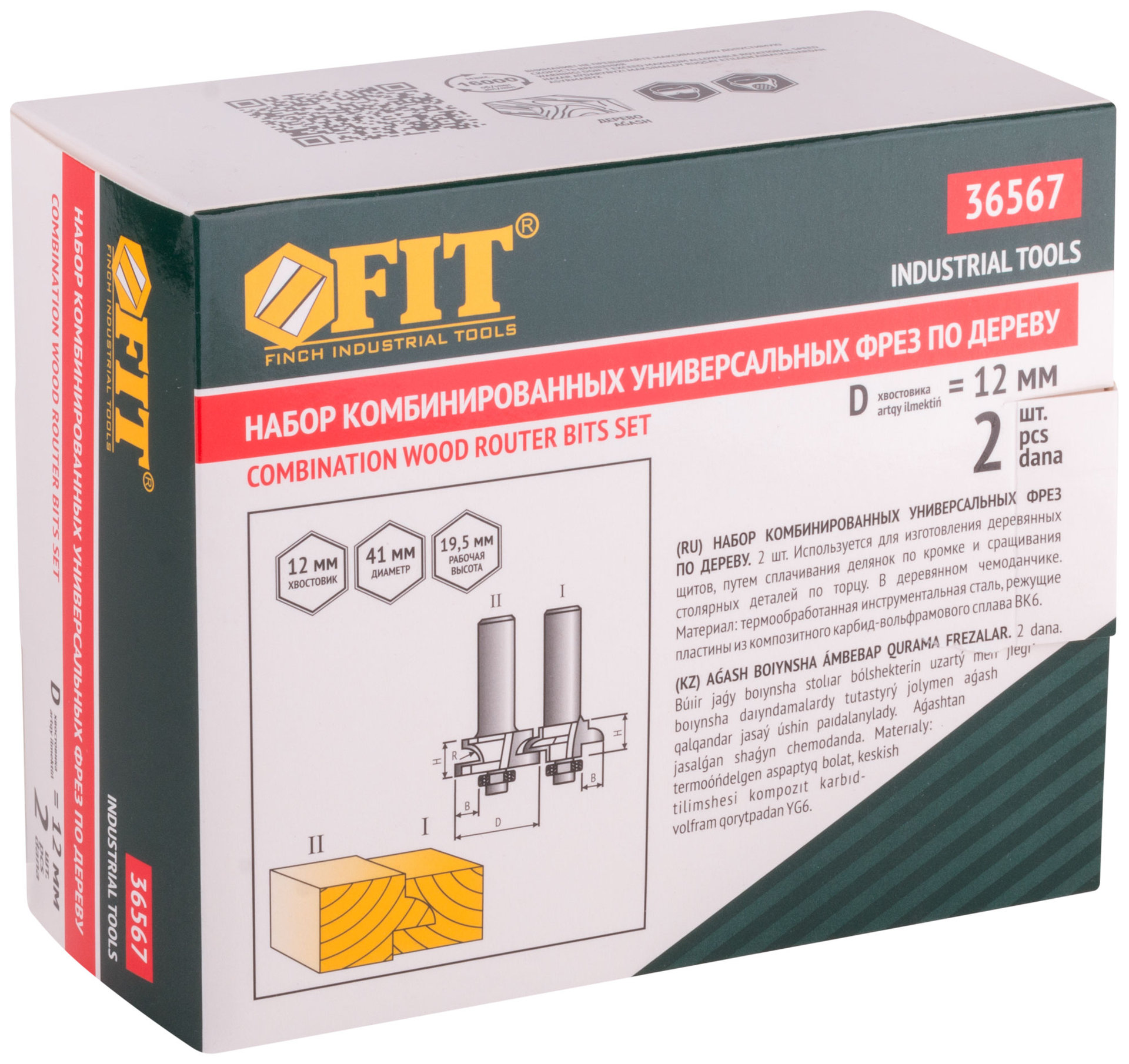 Фрезы по дереву комбинированные универсальные, набор 2 шт., деревянный бокс, DxH=41х19,5 мм (36567)
