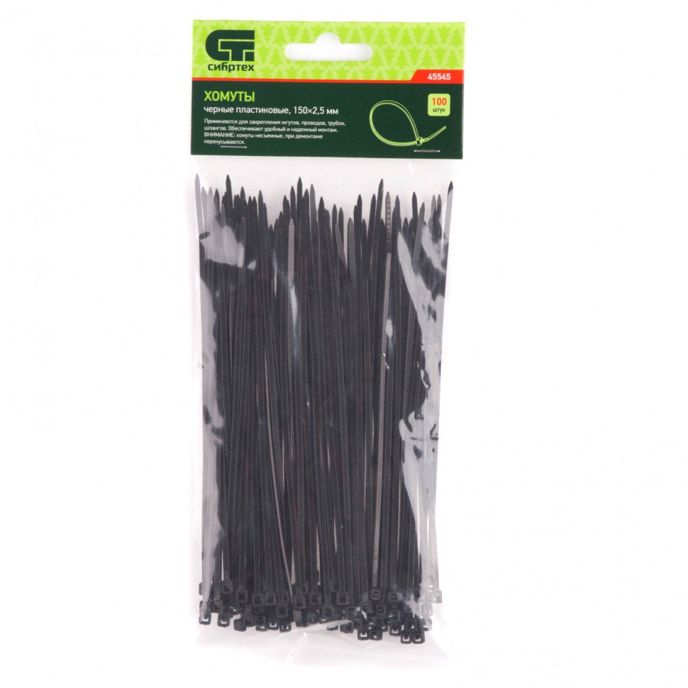 Хомуты, 150 x 2.5 мм, пластиковые, черные, 100 шт Сибртех (45545)