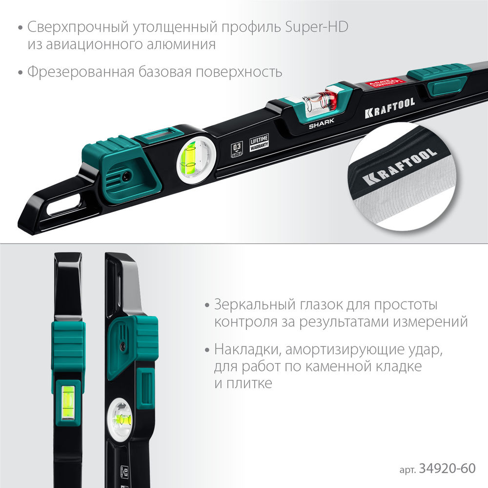 Литой уровень A-RATE CONTROL Shark, 600 мм, с инновационным зеркальным глазком KRAFTOOL 34920-60