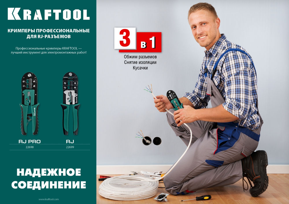 Универсальный кримпер RJ-Pro (RJ45, RJ11, RJ12) KRAFTOOL 22698