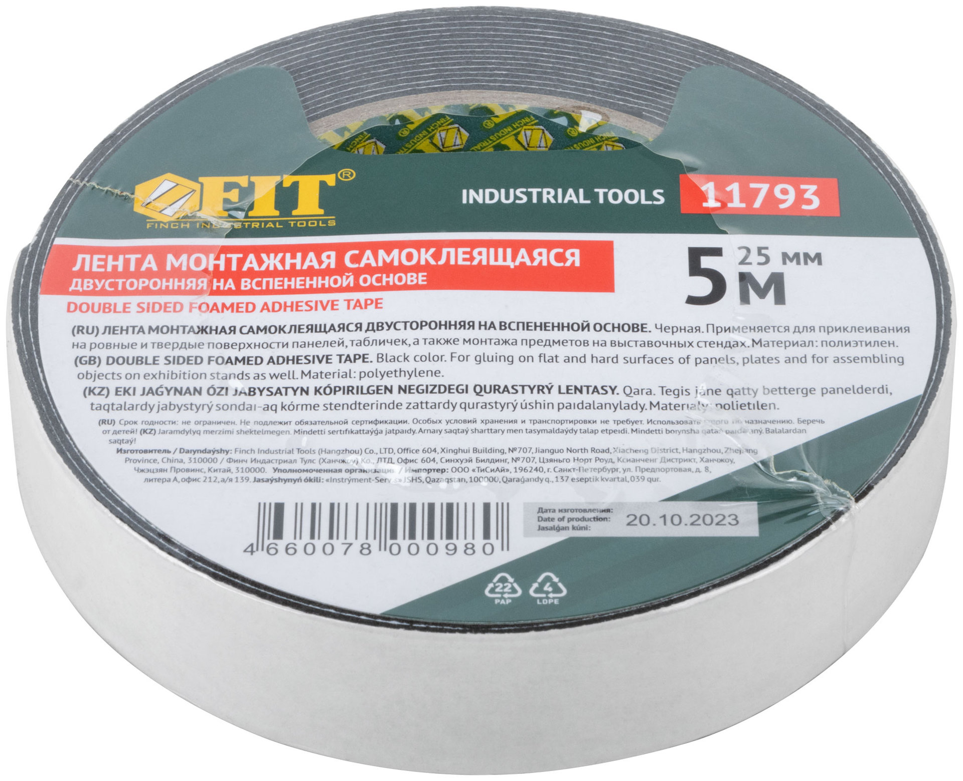 Лента клеящая, 2-х сторонняя монтажная,на вспененной основе, черная, 25 мм х 5 м (11793)