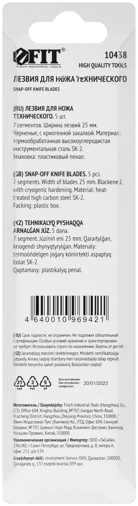 Лезвия сегментированные черненые криогенная закалка, 25 мм (5 шт.) (10438)