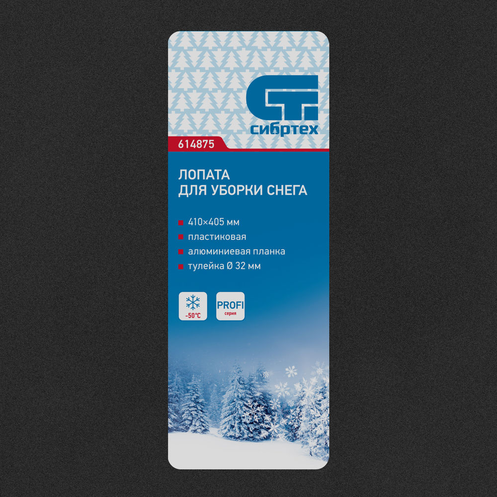 Лопата для уборки снега пластиковая PROFI, 410 х 405 мм, без черенка, Сибртех (614875)