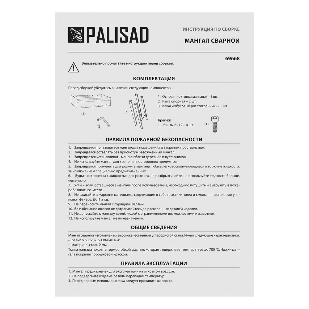 Мангал сварной, 605 х 375 х 138/640 мм, сталь 2 мм, Camping Palisad (69668)