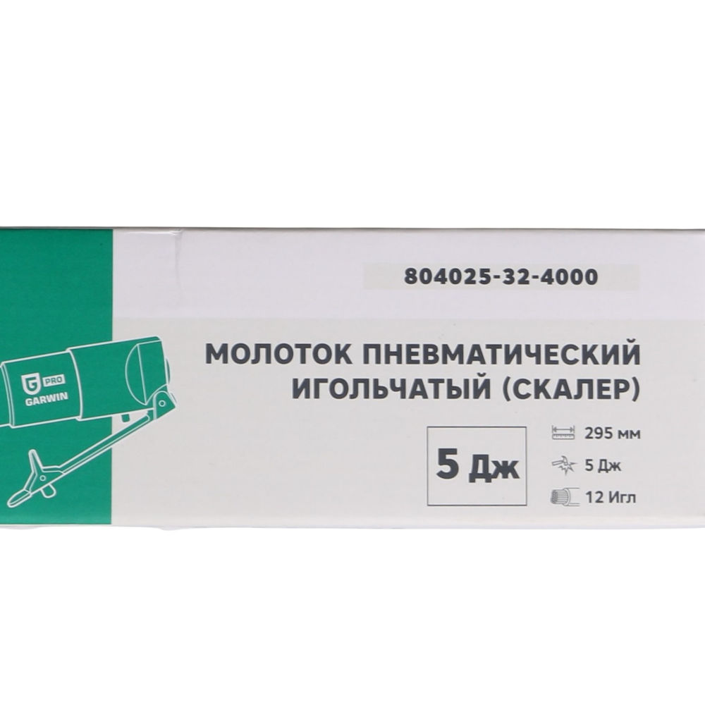 Молоток пневматический игольчатый (скалер) 295 мм Энерг. Уд. 5 Дж, 12 Игл по 3 мм, GARWIN PRO, 804025-32-4000