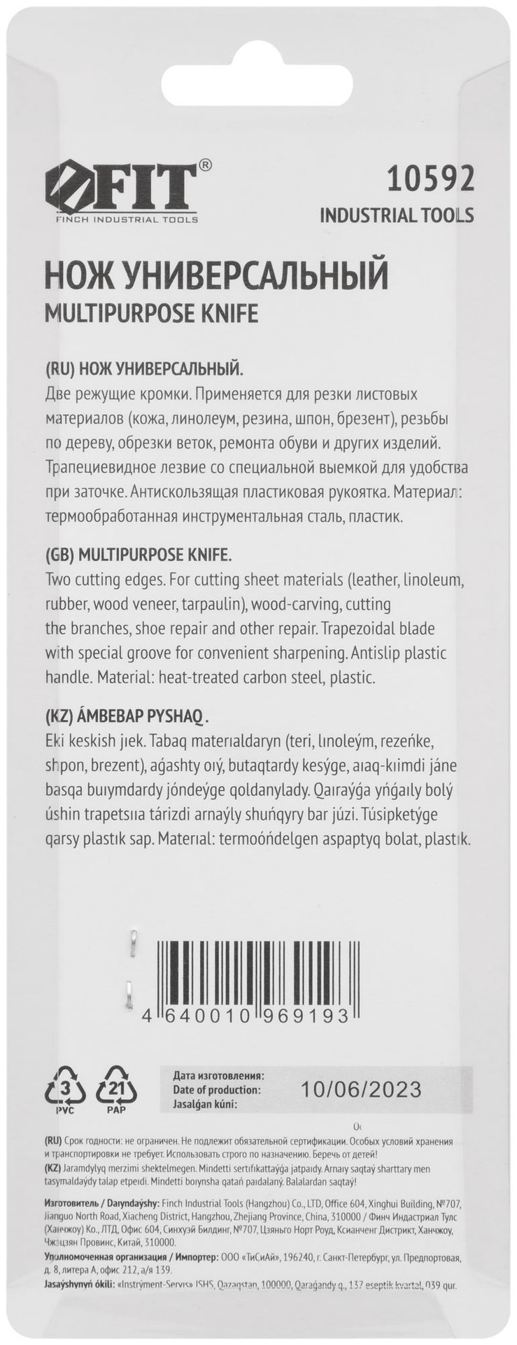 Нож универсальный, пластиковая ручка, две режущие кромки, 180 мм (10592)