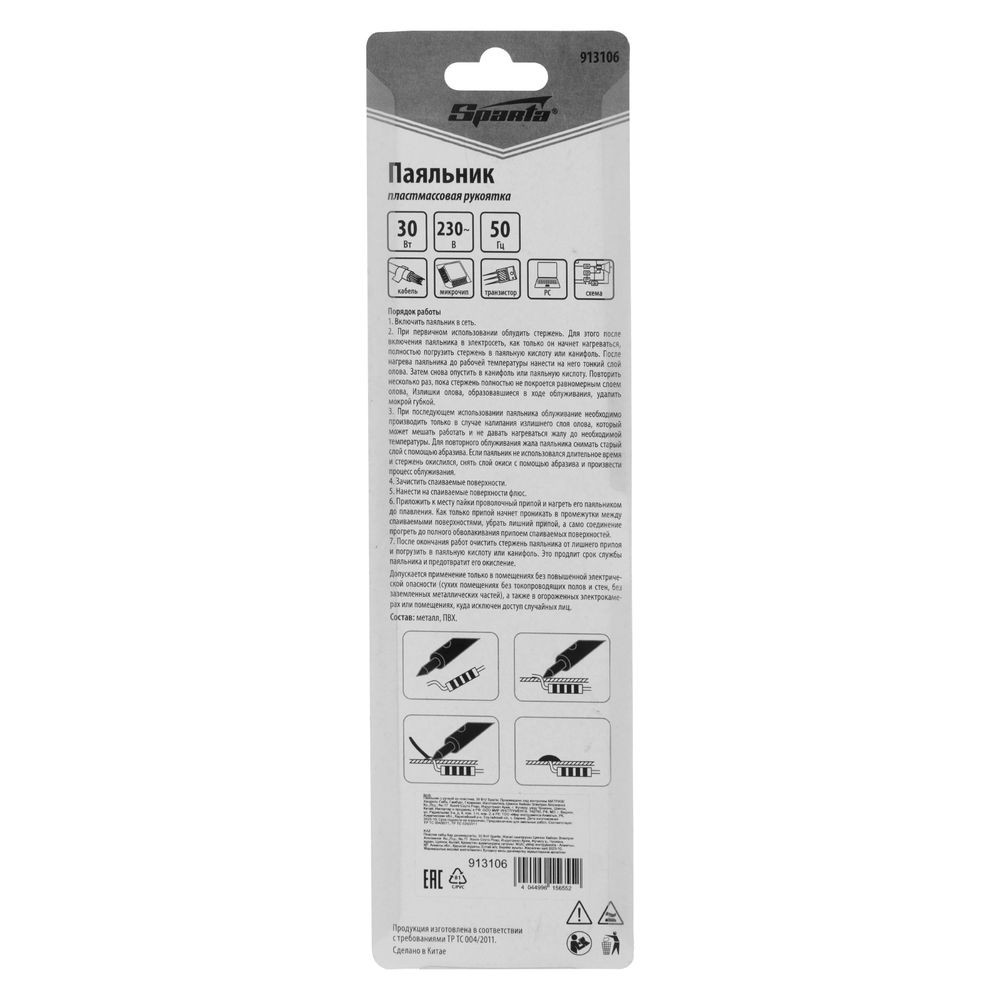 Паяльник с ручкой из пластика, 30 Вт, 220 В Sparta (913106)