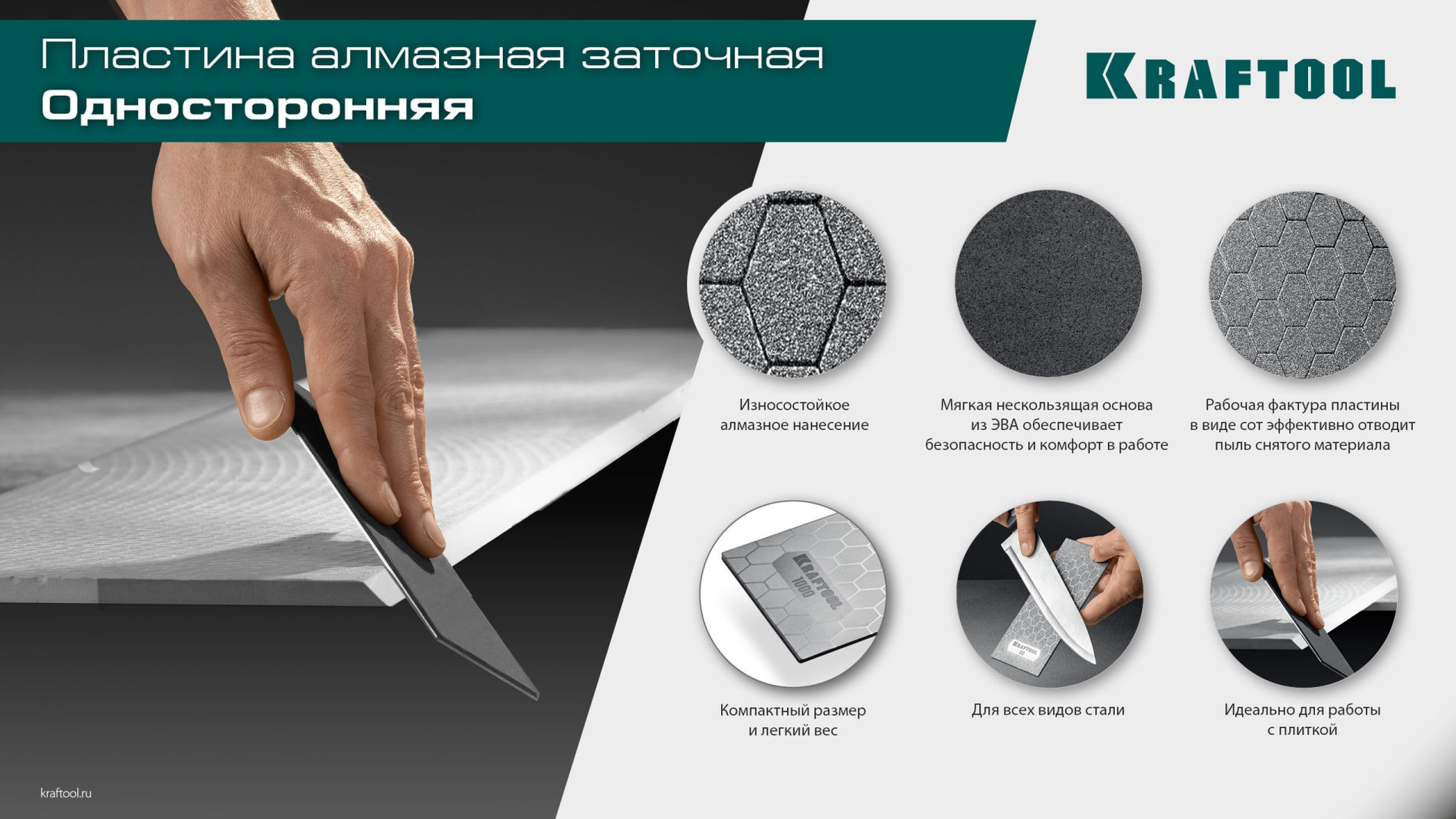 Пластина алмазная заточная 63?152 мм Р80 DIAMOND KRAFTOOL 35710-080