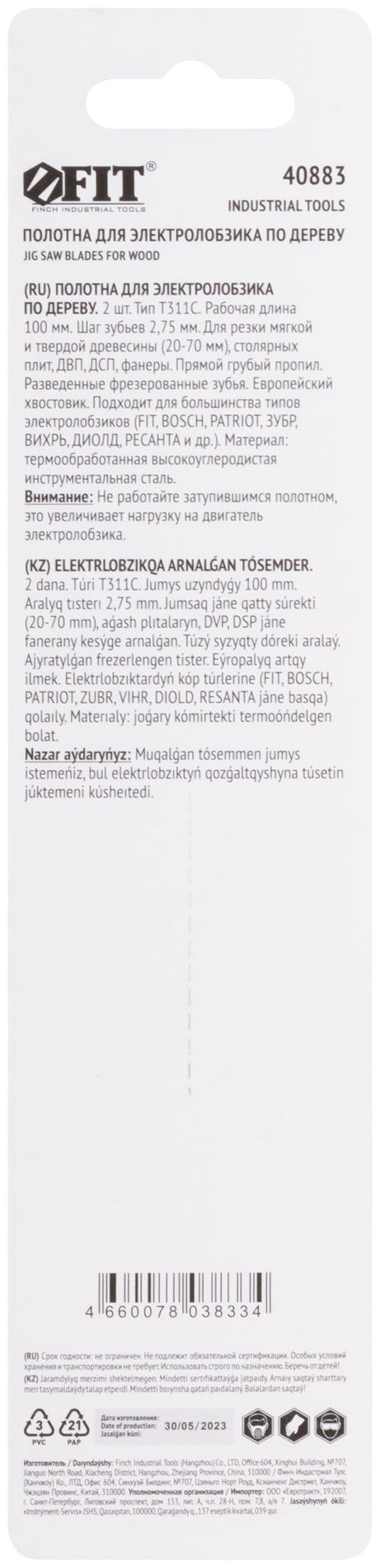 Полотна по дереву, HCS, разведенные, фрезерованные зубья, 126/100/2,5 мм (Т311С), 2 шт. (40883)