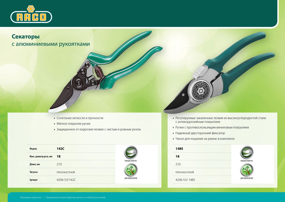 Плоскостной секатор 142C 215 мм, с алюминиевыми рукоятками RACO 4206-53/142C