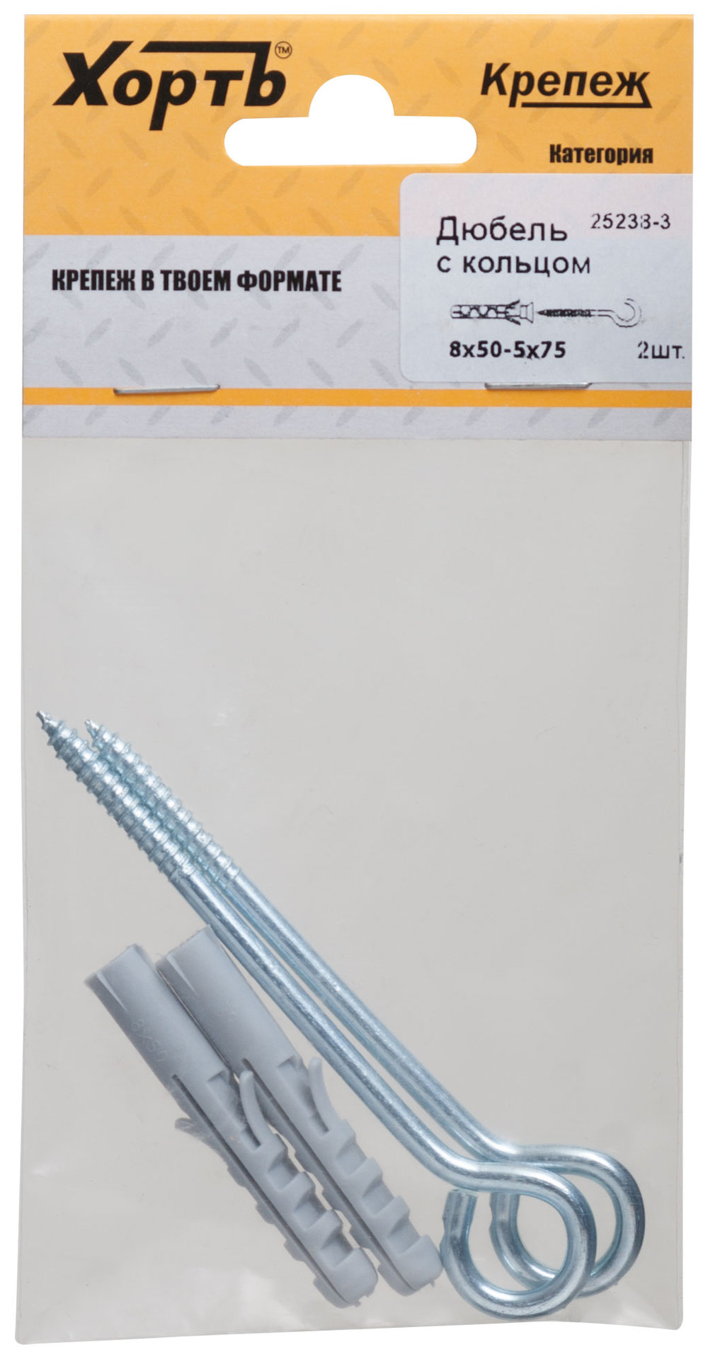 Шуруп-кольцо оцинкованный 8х50/5х75, (фасовка 2 шт) (25238-3)