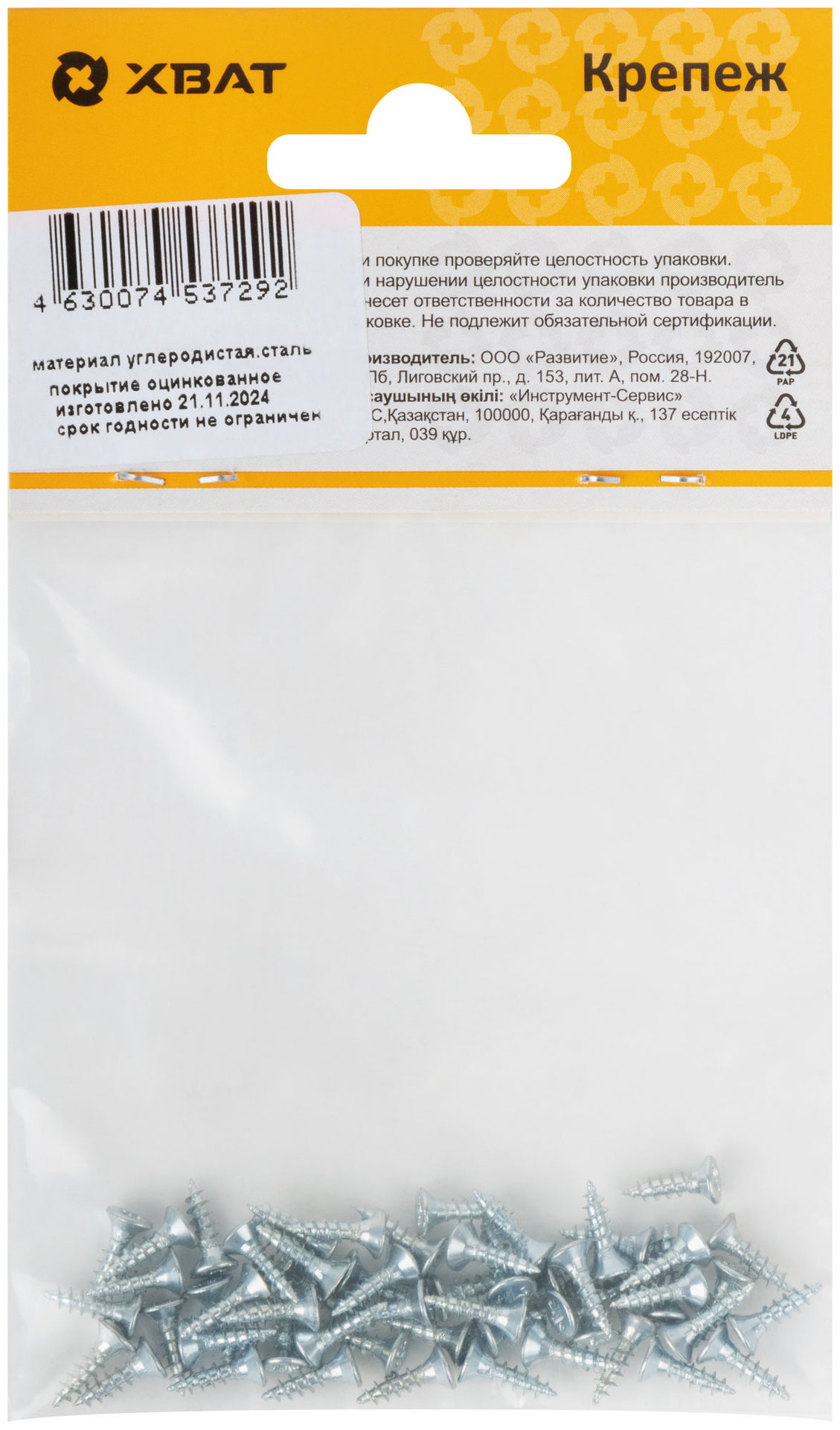 Шурупы оцинкованные, универсальные 2,5 х 10 (фасовка 55 шт) (20010-2)