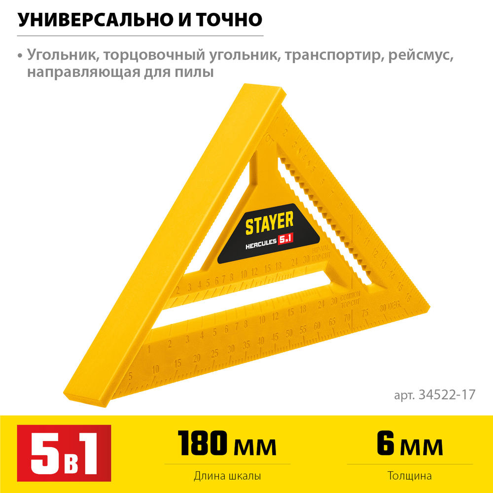 Угольник кровельный пластиковый универсальный 5-в-1 170 мм STAYER 34522-17