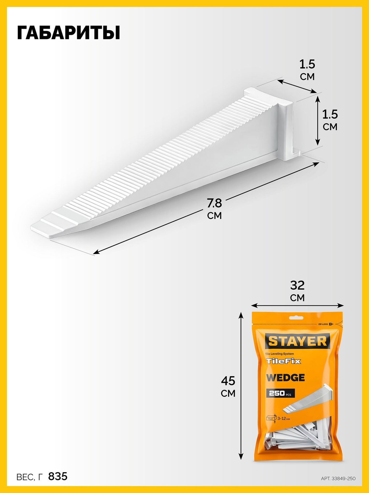 STAYER СВП TileFix, клин 250 шт, система выравнивания плитки ?ворота? (33849-250)