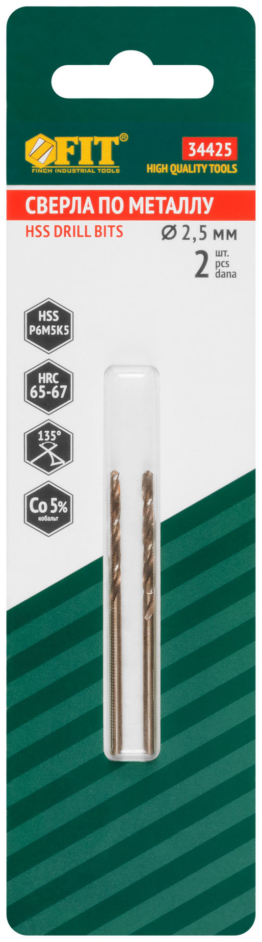 Сверла по металлу HSS с добавкой кобальта 5% Профи в блистере 2,5 мм ( 2 шт.) (34425)
