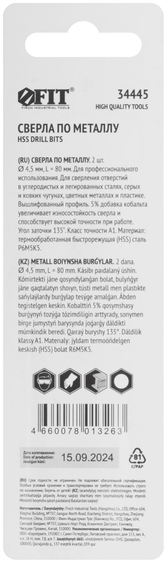 Сверла по металлу HSS с добавкой кобальта 5% Профи в блистере 4,5 мм ( 2 шт.) (34445)