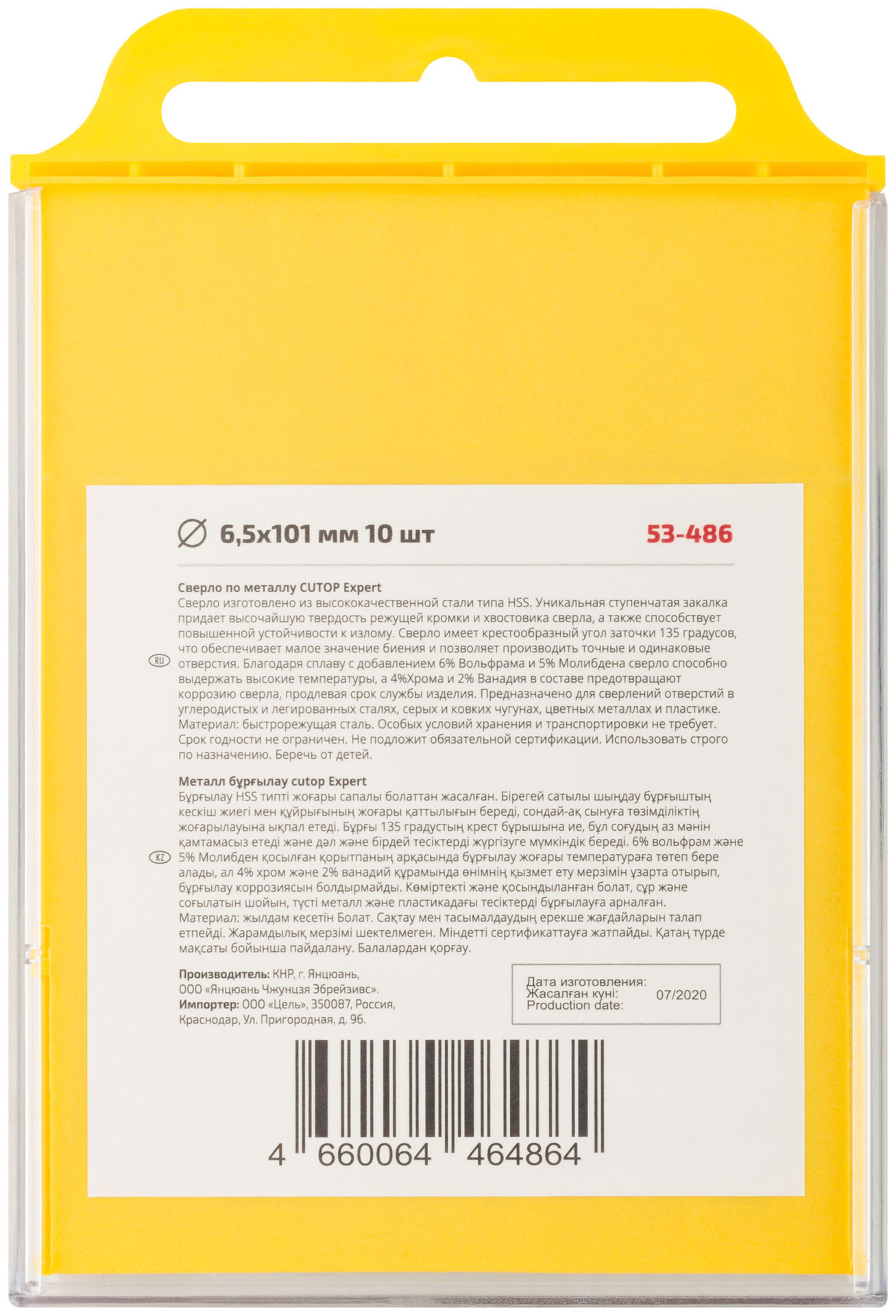 Сверло по металлу Cutop EXPERT, 6,5х101 мм (10 шт) (53-486)