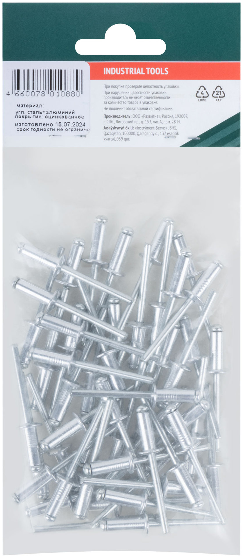 Заклепки мелкая фасовка, 50 шт., 4.8 х 14 мм (23764)