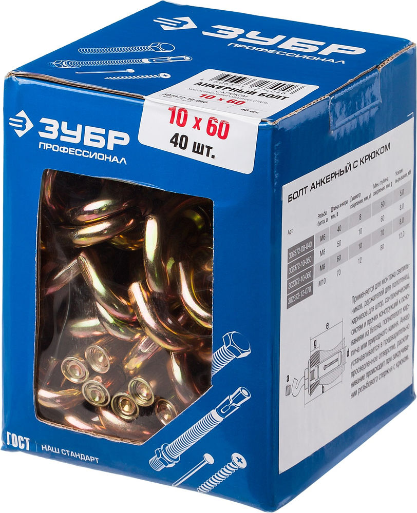 Анкерный болт с крюком 10?60 мм, 40 шт ЗУБР Профессионал 302372-10-060