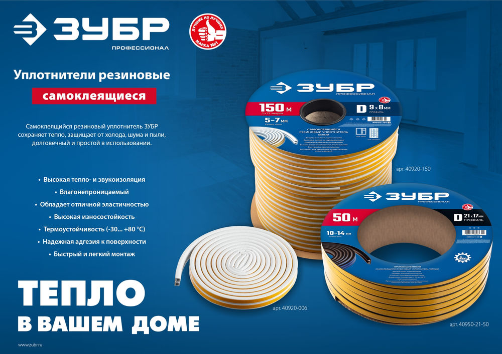 Уплотнитель резиновый самоклеящийся E-профиль 150 м размер 9?4 мм белый ЗУБР Профессионал 40921-150